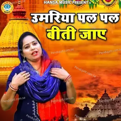 Umariya Pal Pal Biti Jaaye - Preeti Sharma album cover 