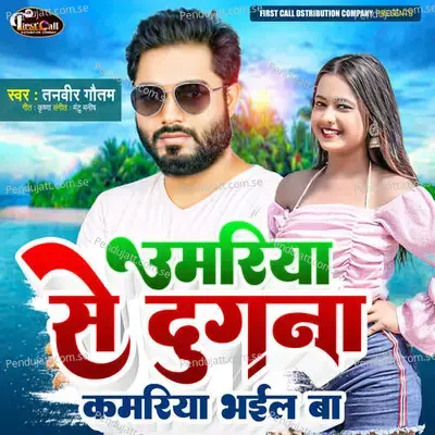 Umariya Se Dugna Kamriya Bhail Ba - Tanveer Gautam album cover 