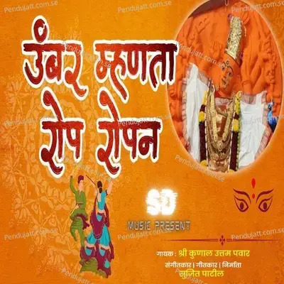 Umbar Mhanata Rop Ropan - Kunal Uttam Pawar album cover 