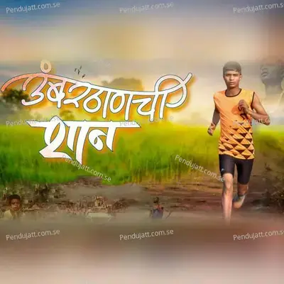 Umbarthanchi Shan - Bhavesh Bagul album cover 