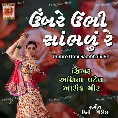 Umbre Ubhi Sambhalu Re - Abhita Patel album cover 