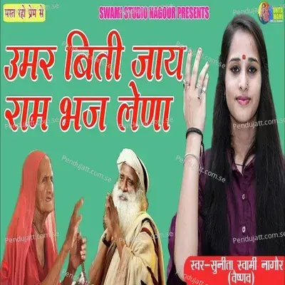 Umer Biti Jay Ram Bhaj Lena - Sunita Swami album cover 