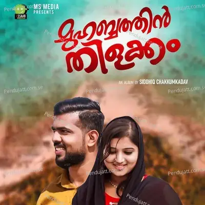 Khalbu Nonthu Padam - Naafi Punnad album cover 