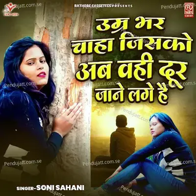 Umra Bhar Chaha Jisko Ab Wahi Door Jane Lage Hain - Soni Sahani album cover 