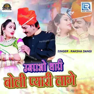 Umrao Thari Boli Pyari Lage - Raksha Dangi album cover 