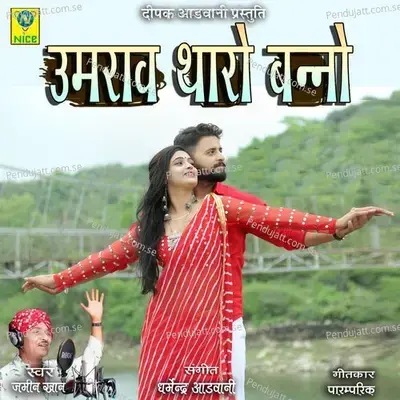 Umrao Tharo Banno - Jamin Khan album cover 