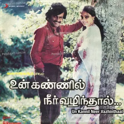 Ilamai Idho - Ilaiyaraaja album cover 