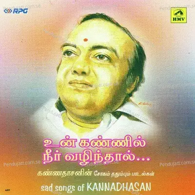 Idhaya Veenai - K. V. Mahadevan album cover 