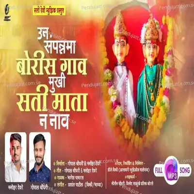 Un Sapan Ma Boris Gao Mukhi Sati Mata N Nav - Bhagesh Pachras album cover 