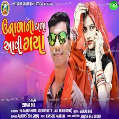 Unala Na Dala Aavi Gya - Eshwar Bhil album cover 