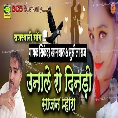 Unale Ro Dindo Sajan Mhara - Sikander Khan Baru