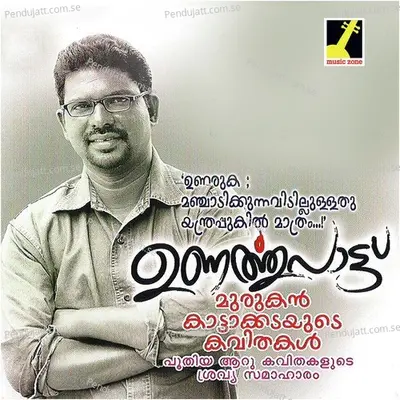 Kozhiyunna - Murukan Kattakada album cover 