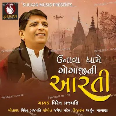 Unava Dhame Gogajini Aarti - Jayesh Patel