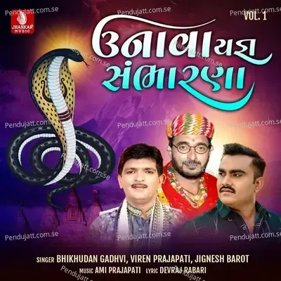 Shikotarmano Amer Avsar - Bhikhudan Gadhvi album cover 