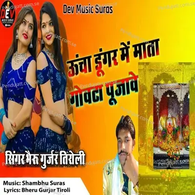 Uncha Dungar Me Mata Govta Pujave - Bheru Gurjar Tiroli