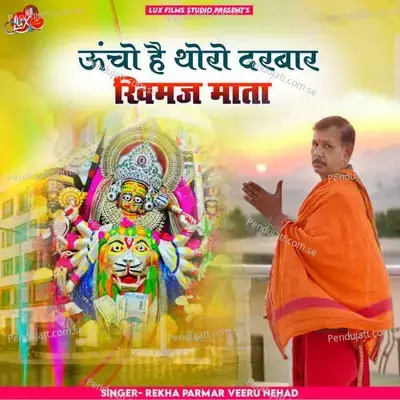 Uncha Hai Thoro Darbar Khimj Mata - Sawar Studio