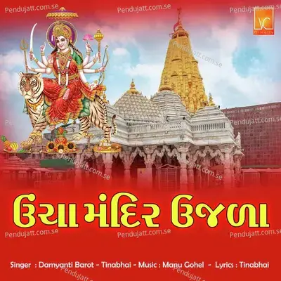 Uncha Mandir Ujla - Tinabhai album cover 