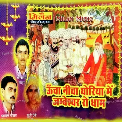 Chalo Mhari Rail Bhawani - Bharmal Godara album cover 