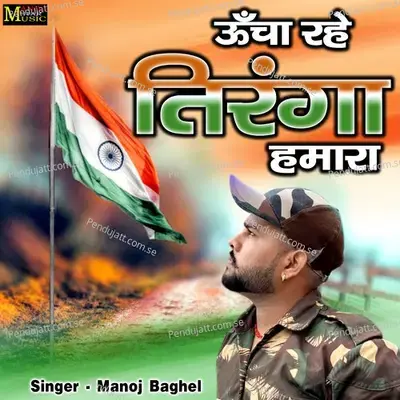 Uncha Rahe Tiranga Hamara - Manoj Baghel