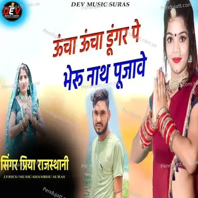 Uncha Uncha Dungar Pe Bheru Nath Pujave - Priya Rajasthani album cover 