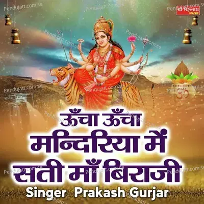 Uncha Uncha Mandariya Mein Sati Maa Biraji - Prakash Chand Gurjar album cover 