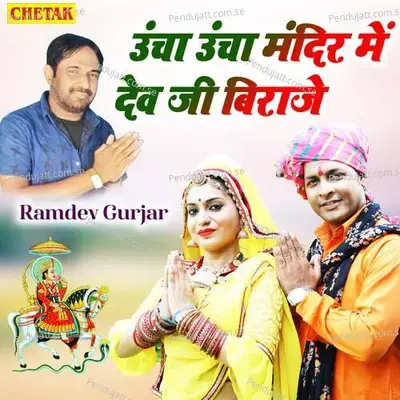 Uncha Uncha Mandir Me Dev Ji Biraje - Ramdev Gurjar album cover 