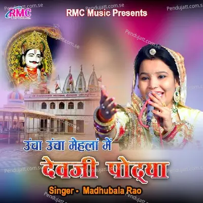 Uncha Uncha Mehla Me Devji Podhya - Madhubala Rao album cover 