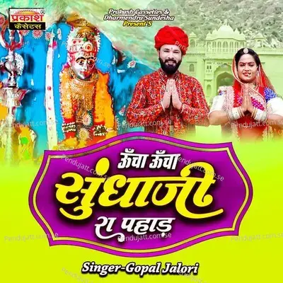 Uncha Uncha Sundhaji Ra Pahad - Gopal Jalori album cover 