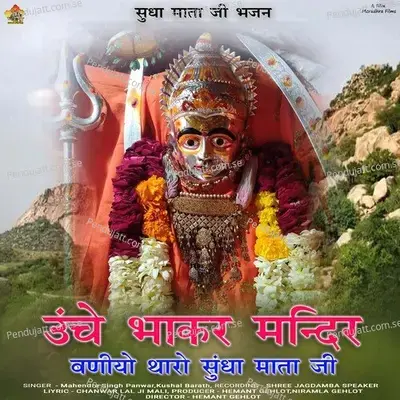 Unche Bhakar Mandir Baniyo Tharo - Mahendra Singh Panwar album cover 