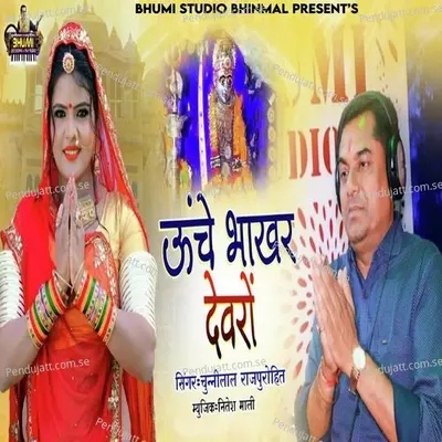 Unche Bhakhar Devro - Chunilal Rajpurohit album cover 