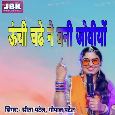 Unche Chadhi Banni Joviyo - Sita Mali album cover 