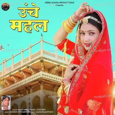 Unche Mahal - Jyoti Sen album cover 