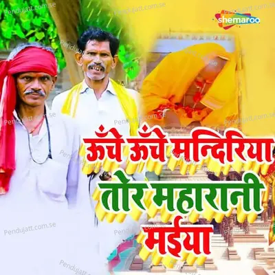 Unche Unche Mandiriya Tor Maharani Maiya - Dinesh Das album cover 