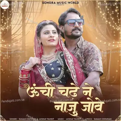 Unchi Chade Ne Naju Jove - Suman Chouhan album cover 