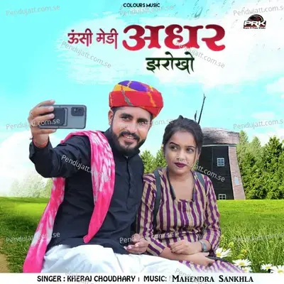 Unchi Medi Adar Jharokho - Kheraj Choudhary album cover 