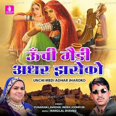 Unchi Medi Adhar Jharoko - Punaram Lavadar album cover 