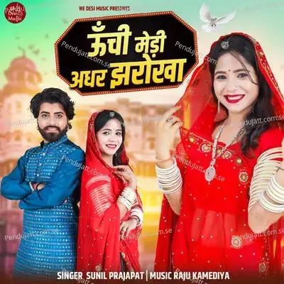 Unchi Medi Adhar Jroka - Sunil Prajapat album cover 