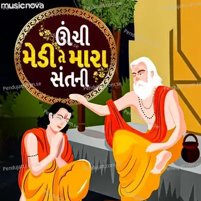 Unchi Medi Te Mara Sant Ni - Kavita Raam