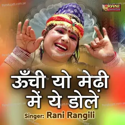 Unchi Yo Medhi Me Ye Dole - Rani Rangili album cover 