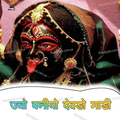 Uncho Baniyo Devdo Madi - Bhoma Ram Panwar album cover 