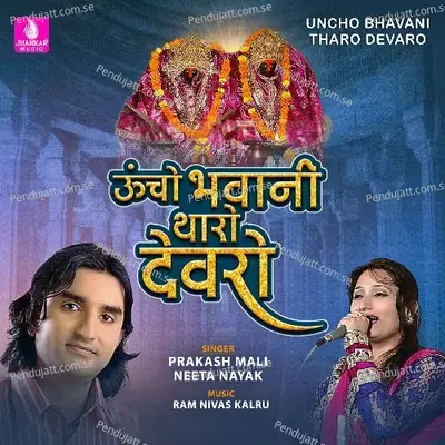 Uncho Bhavani Tharo Devaro - Prakash Mali album cover 