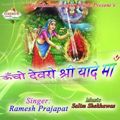 Uncho Dewro Shri Yaaden Ma - Ramesh Prajapat album cover 