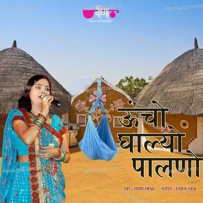 Uncho Ghalyo Palano - Seema Mishra