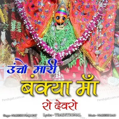 Uncho Mari Bankya Maa Ro Devro - Naresh Prajapat album cover 