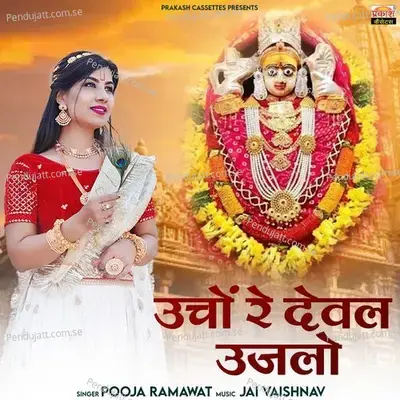 Uncho Re Deval Ujalo Bhadriya Rai Bhajan - Pooja Ramawat album cover 