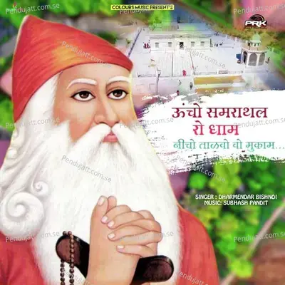 Uncho Samrathal Ro Dham Nicho Talvo Ko Mukam - Dharmendra Bishnoi album cover 