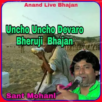 Uncho Uncho Devaro Bheruji Bhajan - Sant Mohanlal album cover 