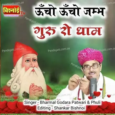 Uncho Uncho Jambh Guru Ro Dham mp3 song