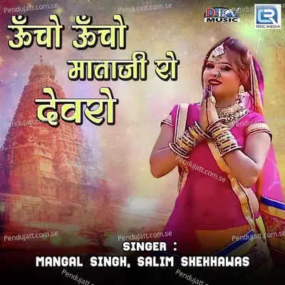 Uncho Uncho Mataji Ro Devro - Mangal Singh