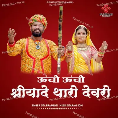 Uncho Uncho Sriyaade Tharo Devo - Sita Prajapati